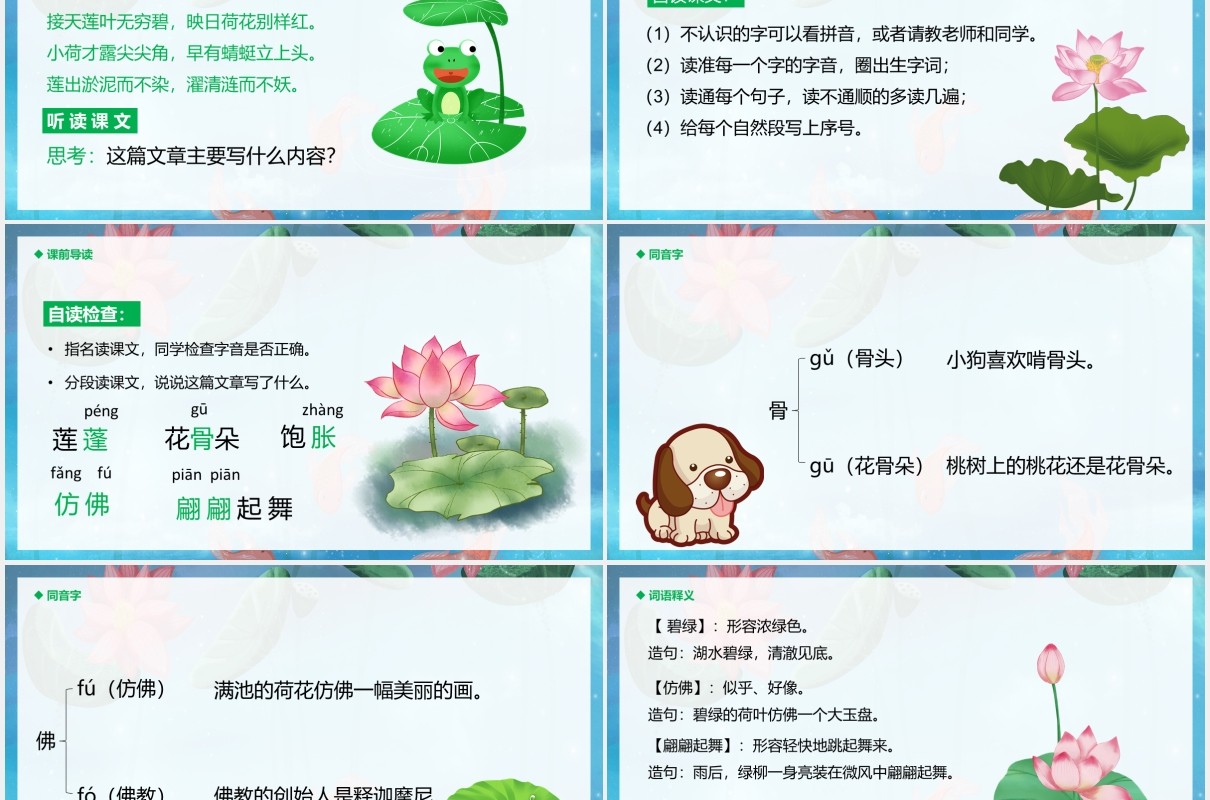人教版三年级语文下册荷花课件动态PPT模板