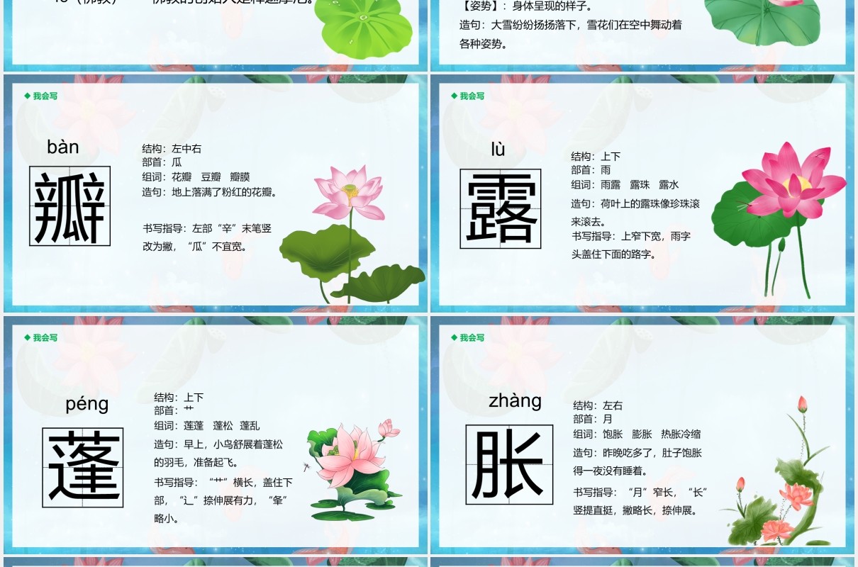 人教版三年级语文下册荷花课件动态PPT模板
