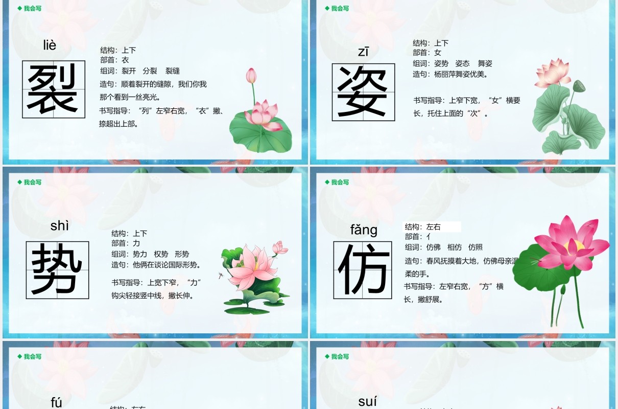 人教版三年级语文下册荷花课件动态PPT模板