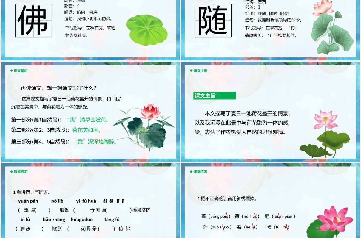 人教版三年级语文下册荷花课件动态PPT模板