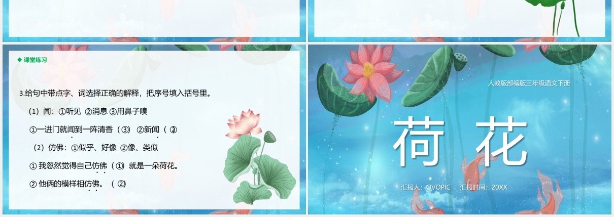 人教版三年级语文下册荷花课件动态PPT模板