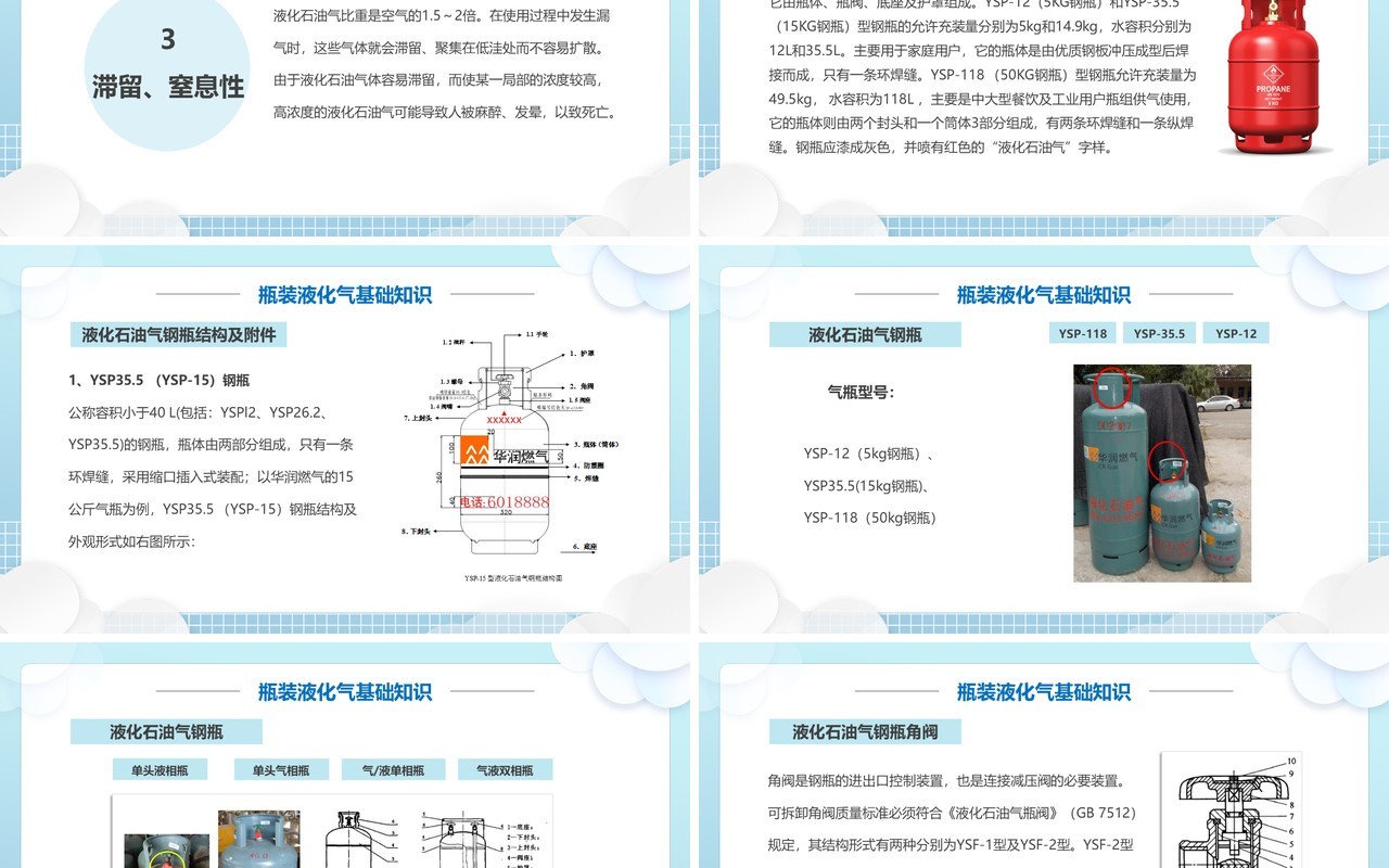 蓝色餐饮场所液化燃气使用安全PPT模板