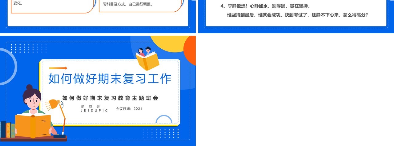 蓝色卡通风期末复习方法主题班会动态PPT模板