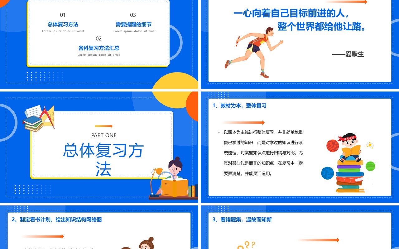 蓝色卡通风期末复习方法主题班会动态PPT模板