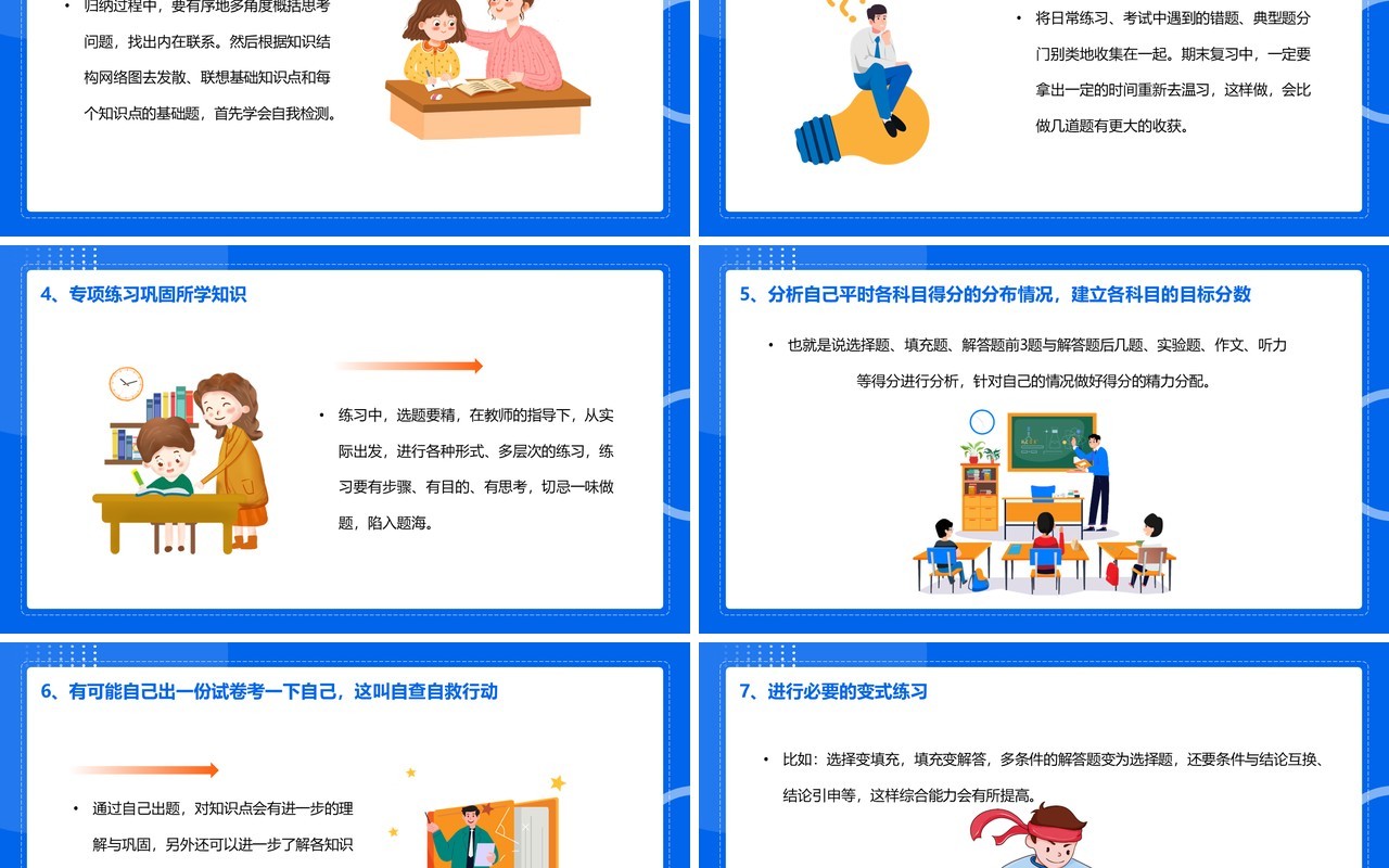 蓝色卡通风期末复习方法主题班会动态PPT模板