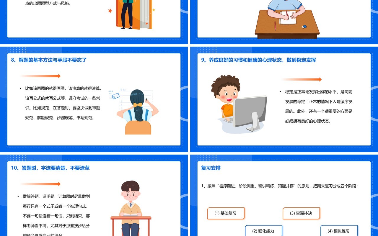 蓝色卡通风期末复习方法主题班会动态PPT模板