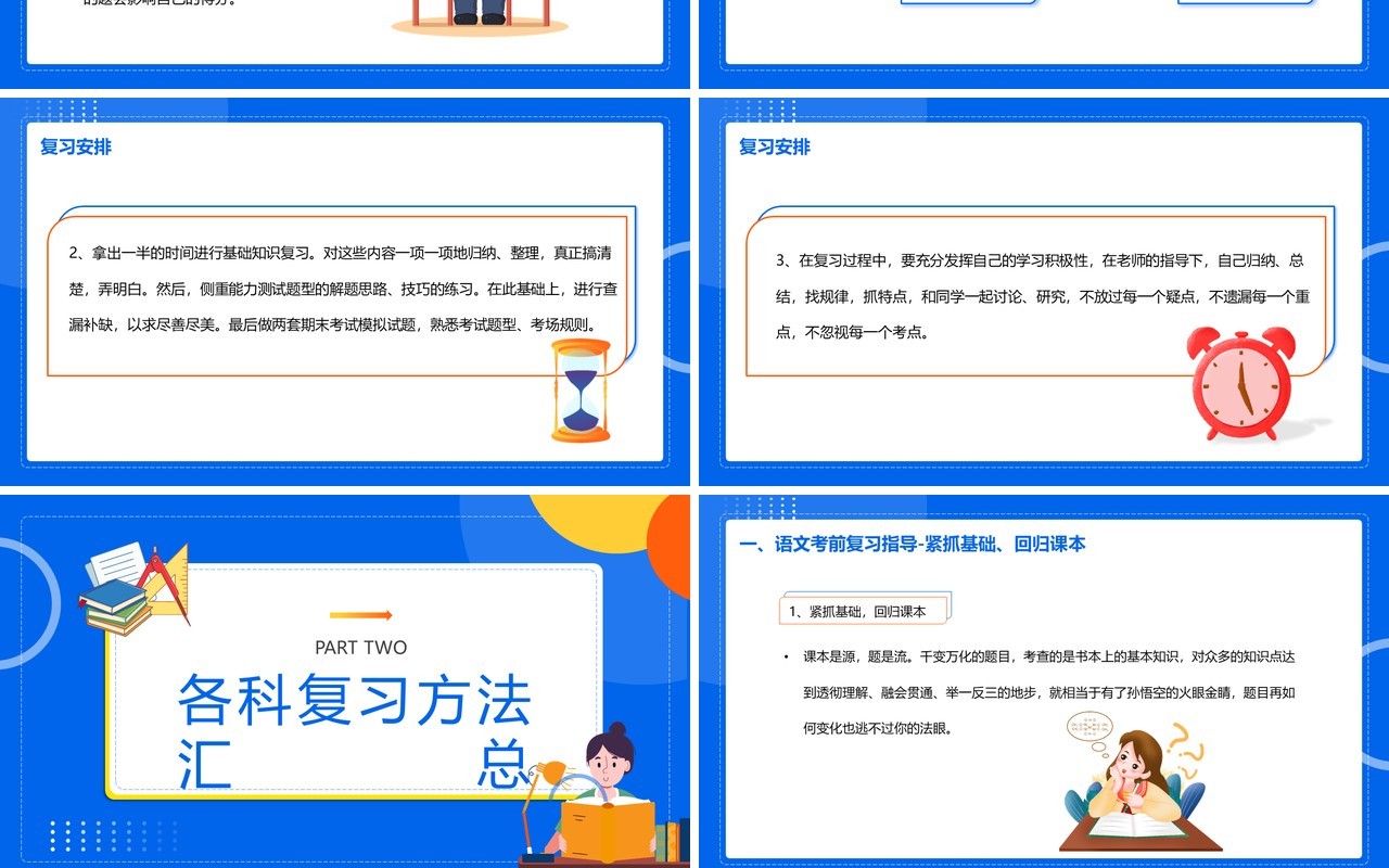 蓝色卡通风期末复习方法主题班会动态PPT模板