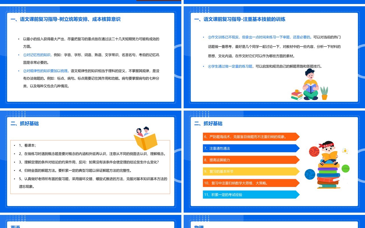 蓝色卡通风期末复习方法主题班会动态PPT模板