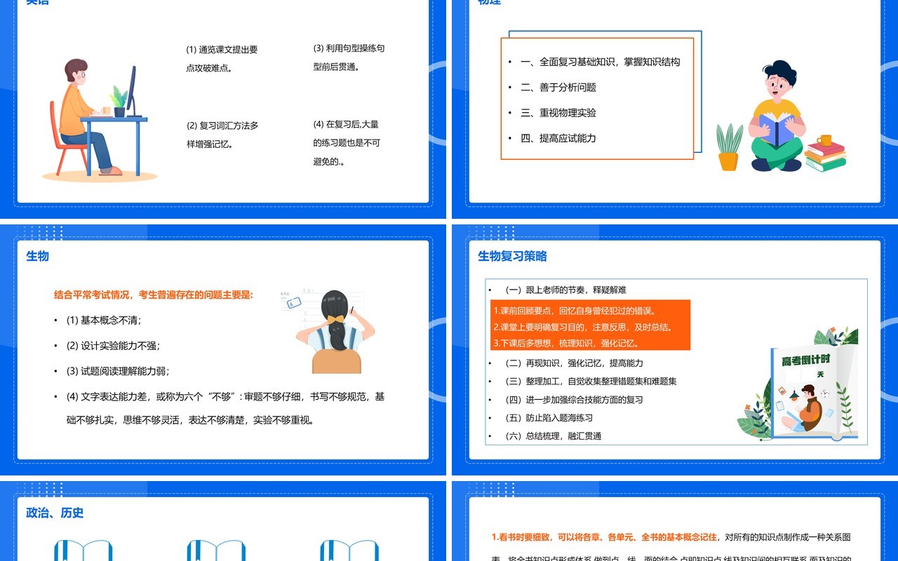 蓝色卡通风期末复习方法主题班会动态PPT模板