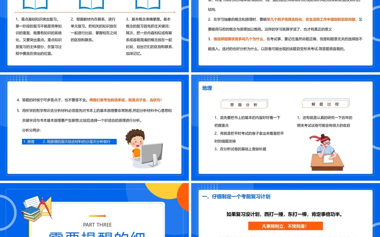 蓝色卡通风期末复习方法主题班会动态PPT模板