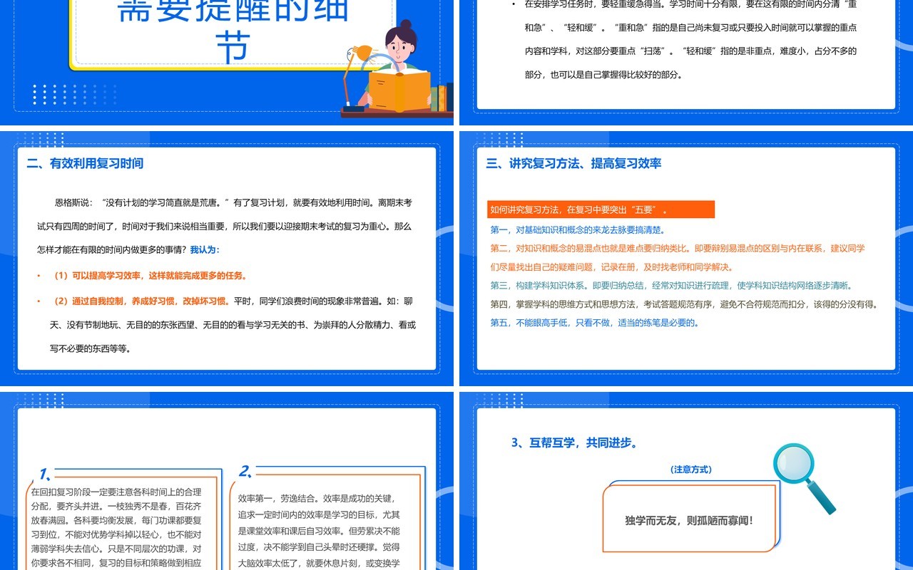 蓝色卡通风期末复习方法主题班会动态PPT模板