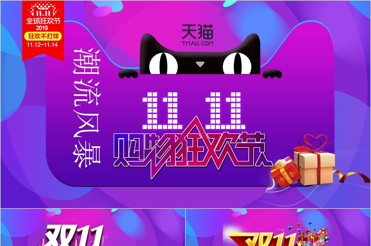 2019年营销活动方案双十一活动策划方案PPT模板