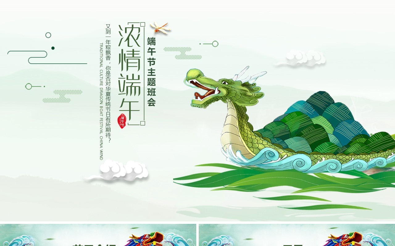 绿色简约端午节划龙舟节日习俗活动PPT模板