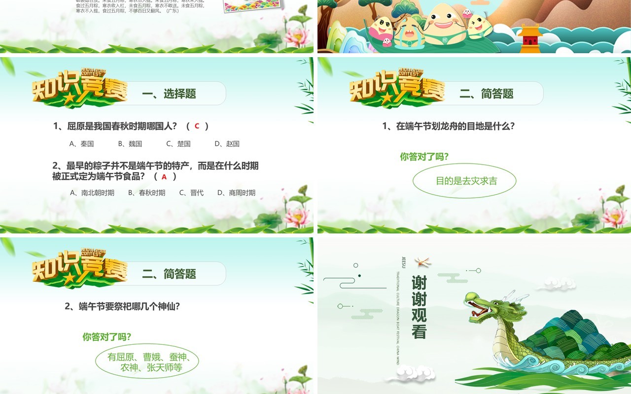 绿色简约端午节划龙舟节日习俗活动PPT模板