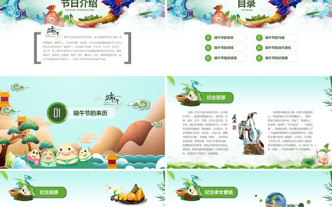 绿色简约端午节划龙舟节日习俗活动PPT模板