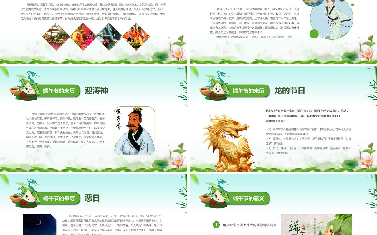 绿色简约端午节划龙舟节日习俗活动PPT模板