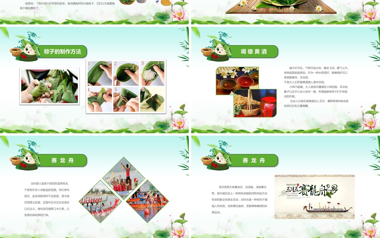 绿色简约端午节划龙舟节日习俗活动PPT模板