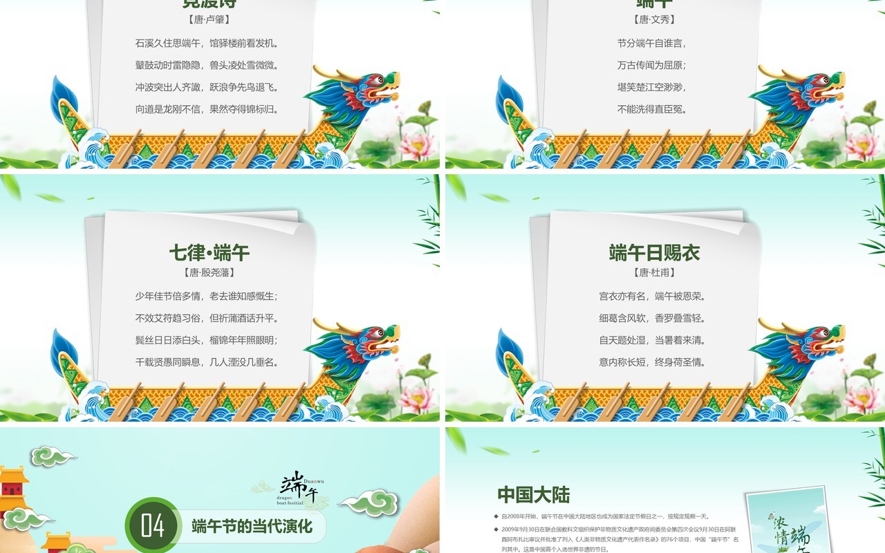 绿色简约端午节划龙舟节日习俗活动PPT模板