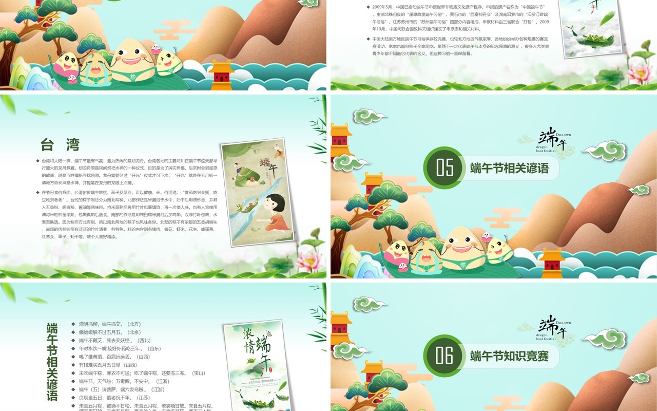 绿色简约端午节划龙舟节日习俗活动PPT模板