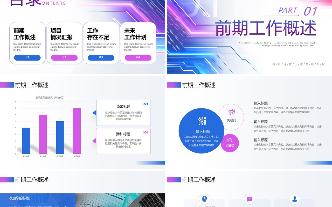 蓝紫色商务风工作总结汇报PPT通用模板