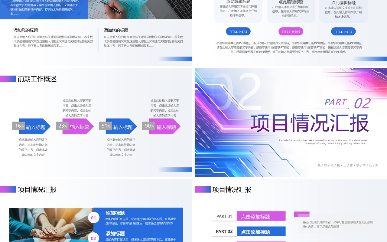 蓝紫色商务风工作总结汇报PPT通用模板