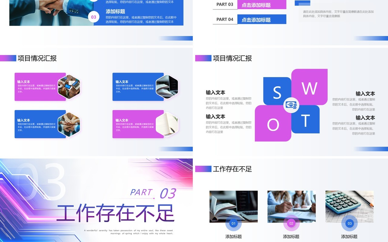 蓝紫色商务风工作总结汇报PPT通用模板