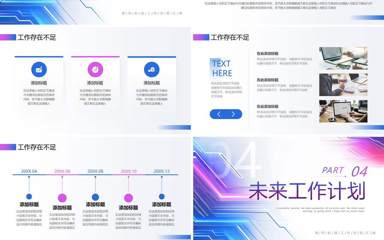 蓝紫色商务风工作总结汇报PPT通用模板