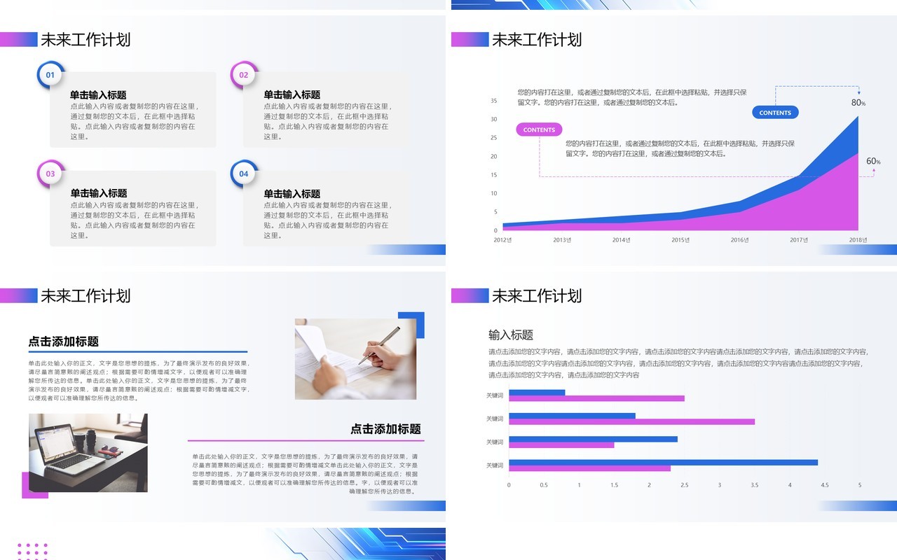 蓝紫色商务风工作总结汇报PPT通用模板