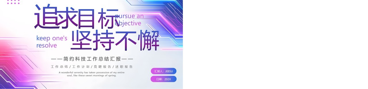 蓝紫色商务风工作总结汇报PPT通用模板