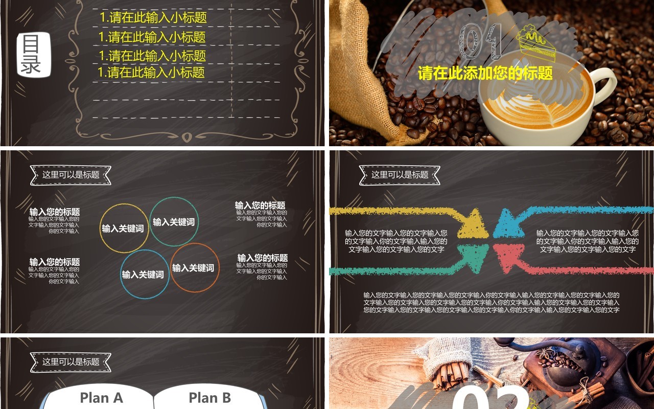 黑色咖啡宣传介绍PPT模板