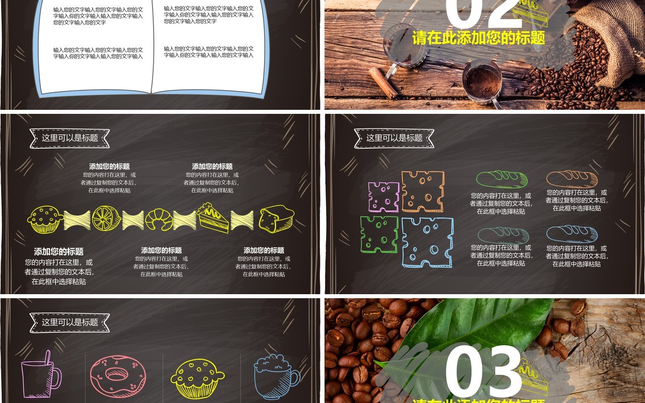 黑色咖啡宣传介绍PPT模板