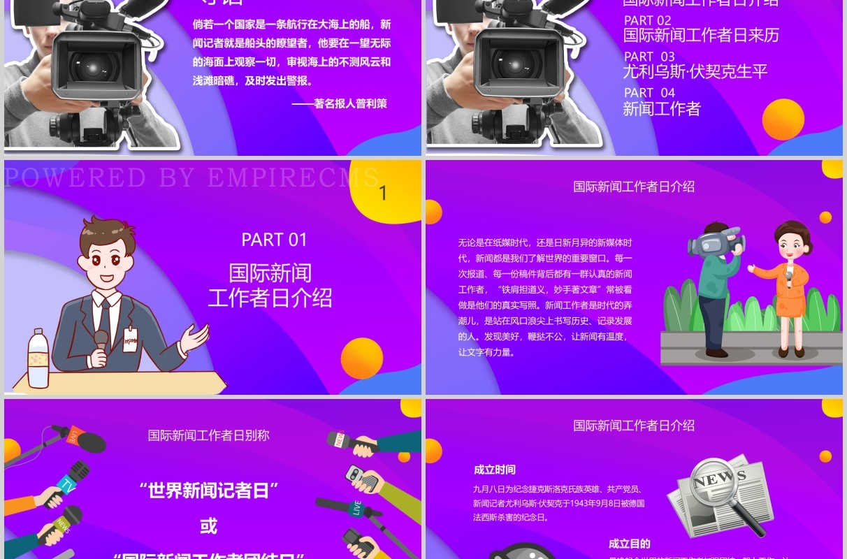 紫色记者日采访报告PPT模板