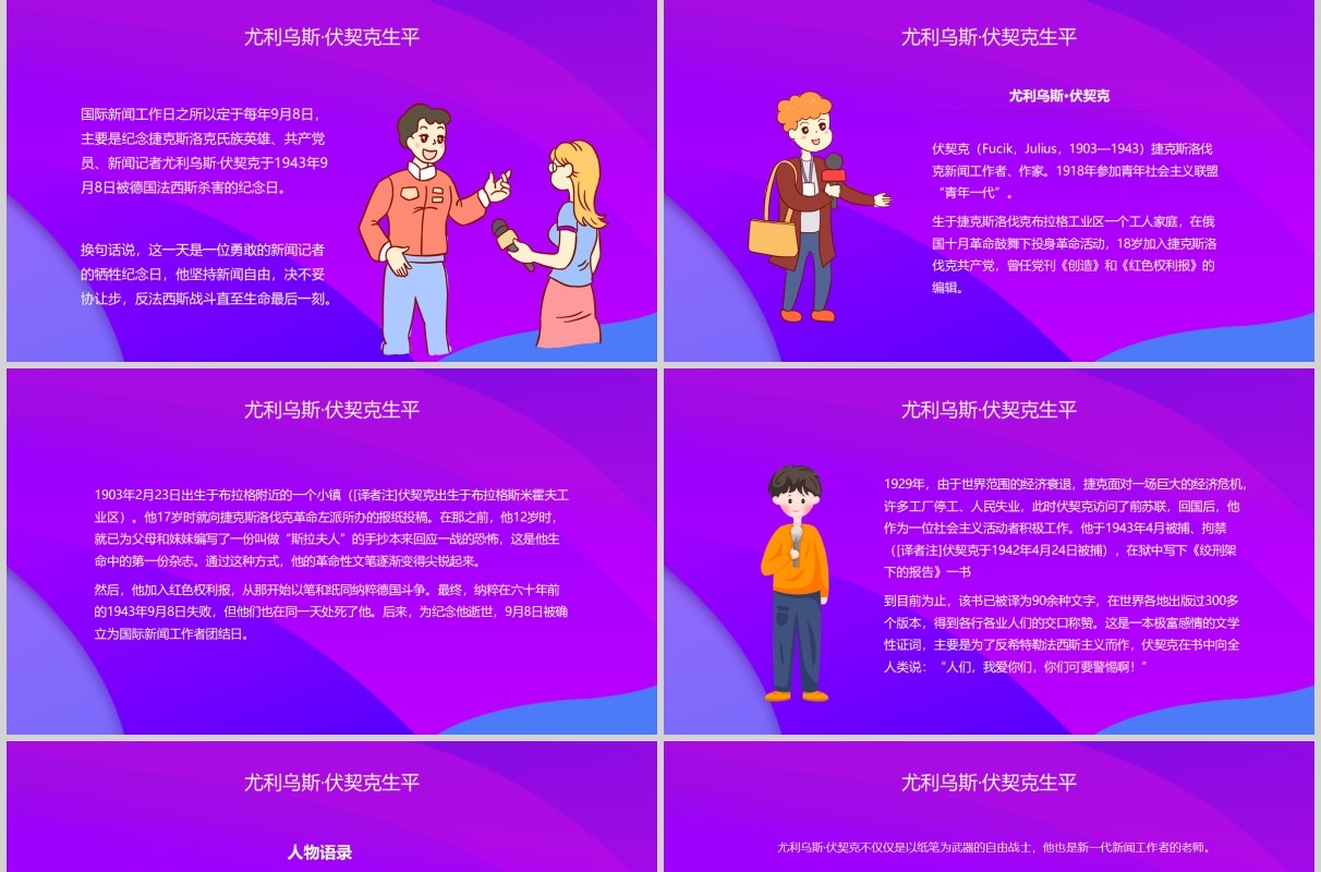紫色记者日采访报告PPT模板