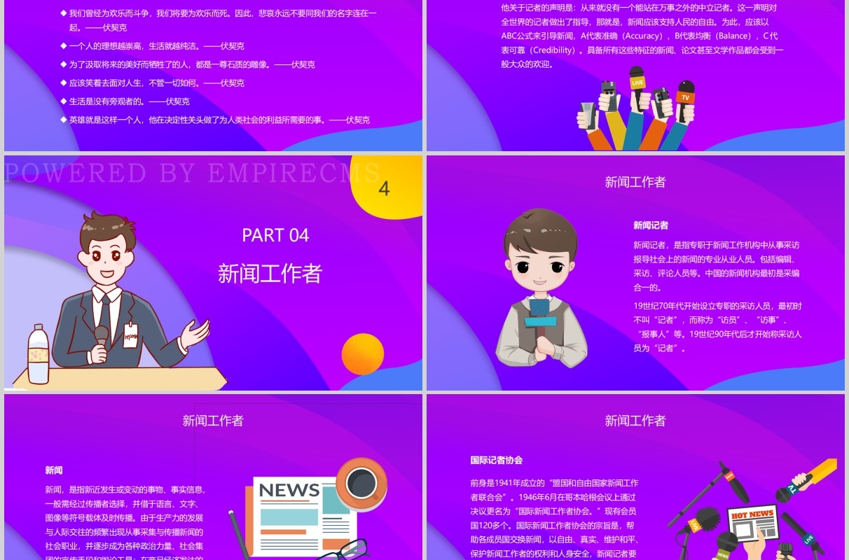 紫色记者日采访报告PPT模板