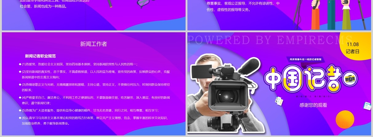紫色记者日采访报告PPT模板