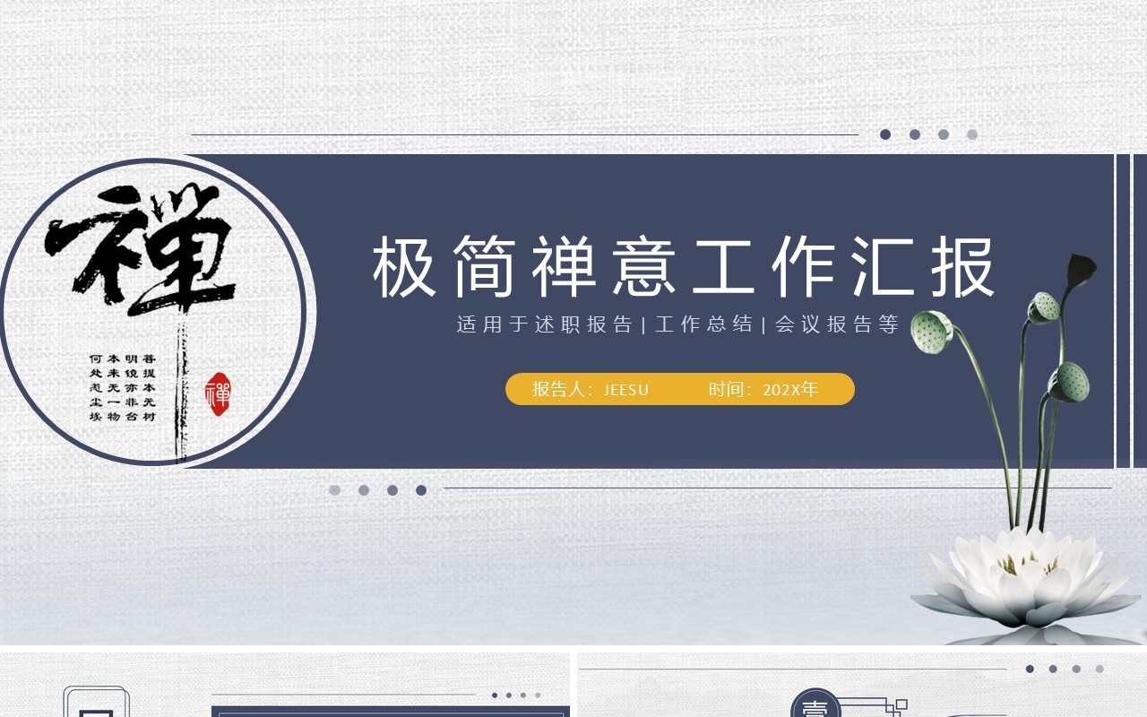 蓝色极简中国风工作汇报PPT通用模板