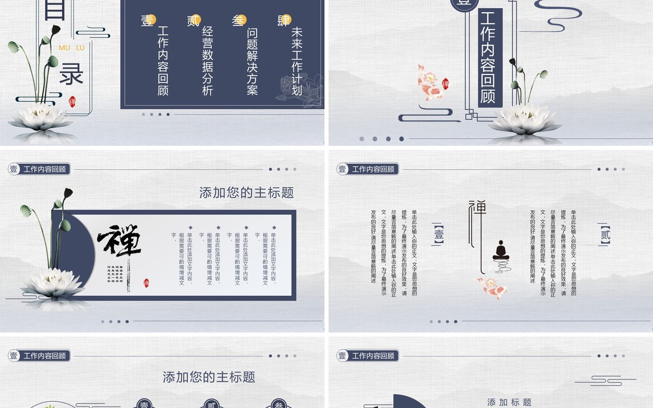 蓝色极简中国风工作汇报PPT通用模板