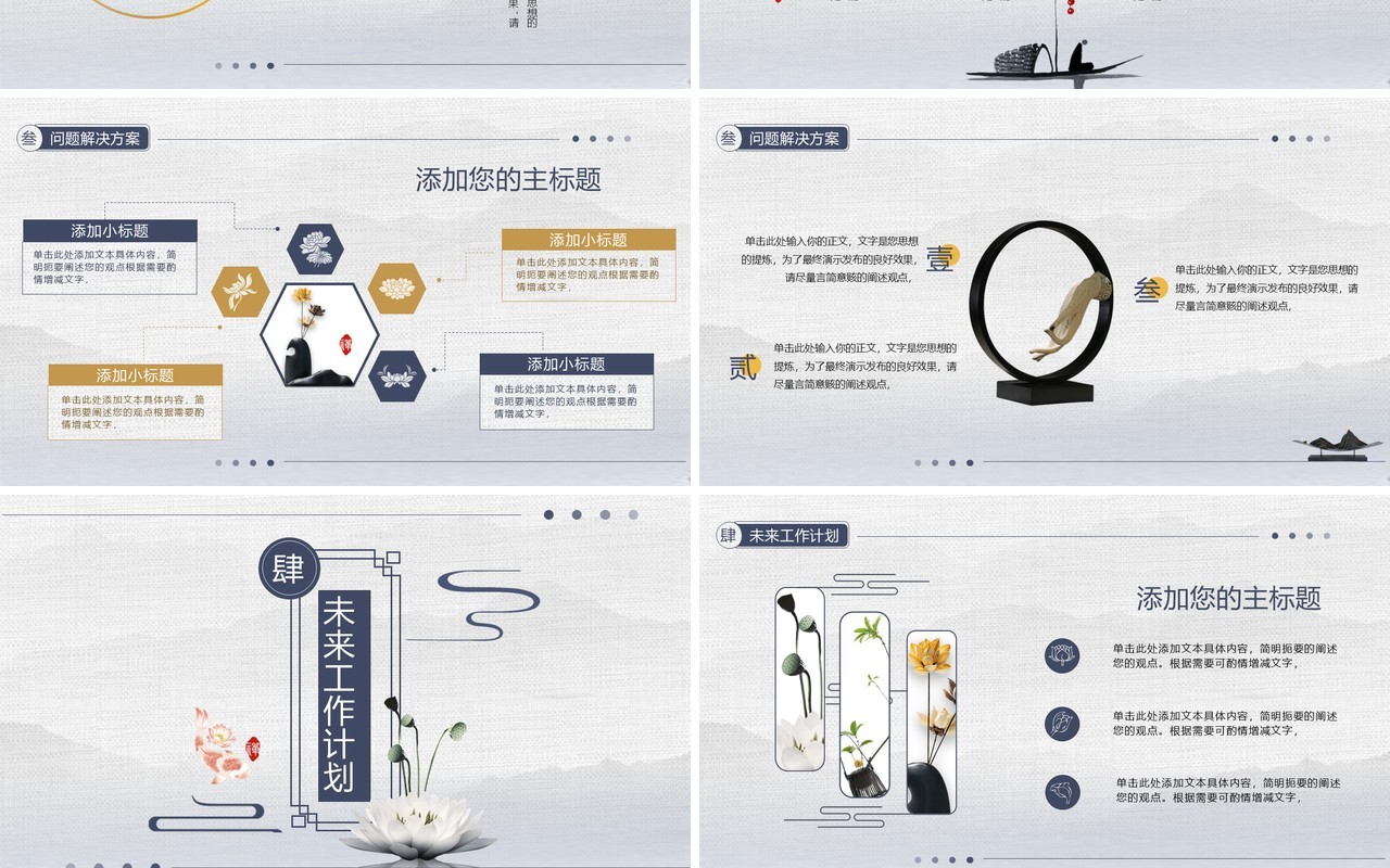 蓝色极简中国风工作汇报PPT通用模板