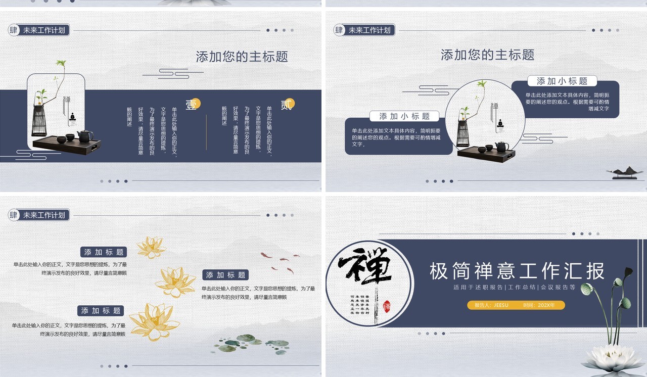 蓝色极简中国风工作汇报PPT通用模板