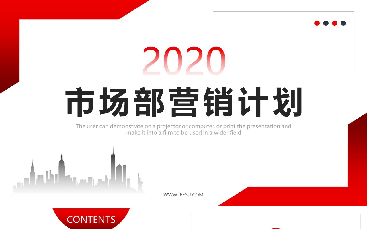 简约市场部营销计划书PPT模板