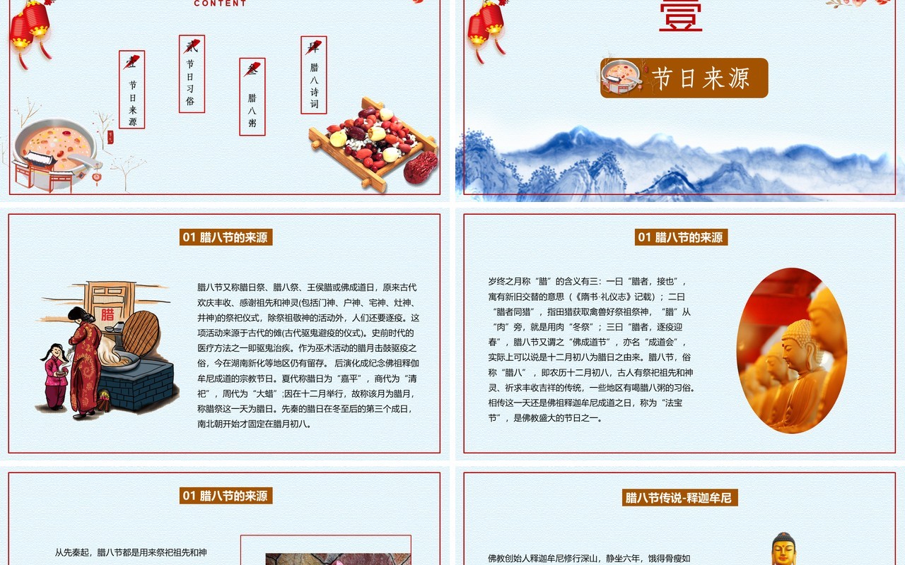 中国传统节日二十四节气腊八节主题PPT模板07