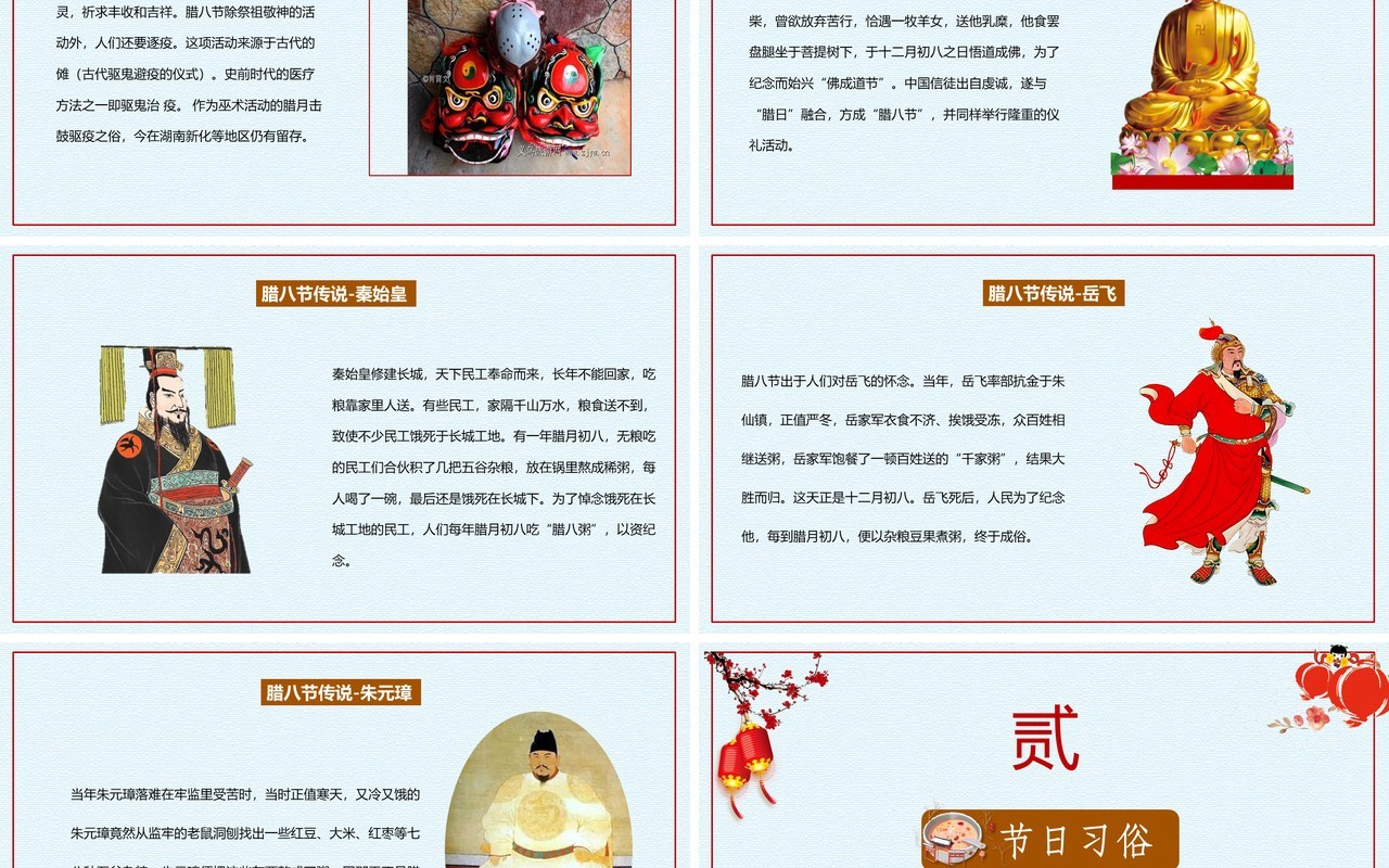 中国传统节日二十四节气腊八节主题PPT模板07