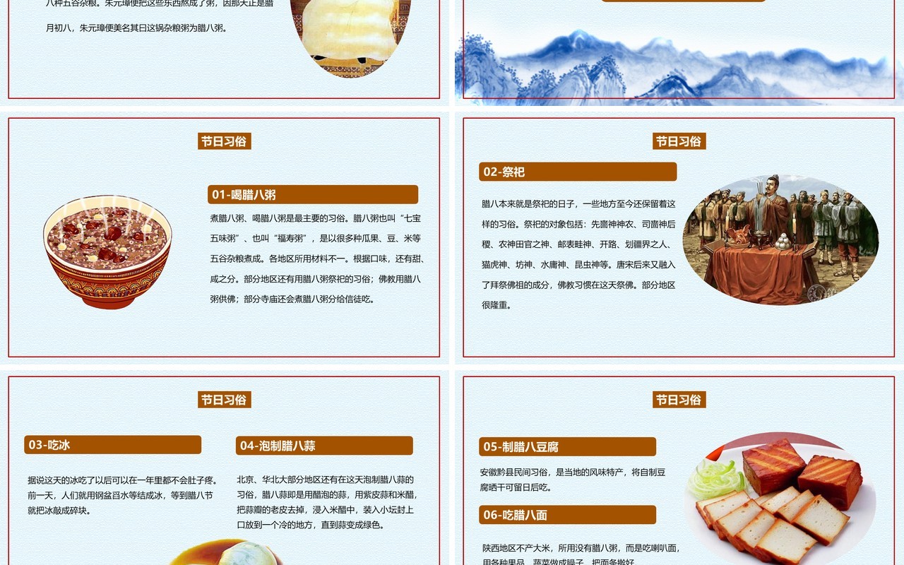 中国传统节日二十四节气腊八节主题PPT模板07
