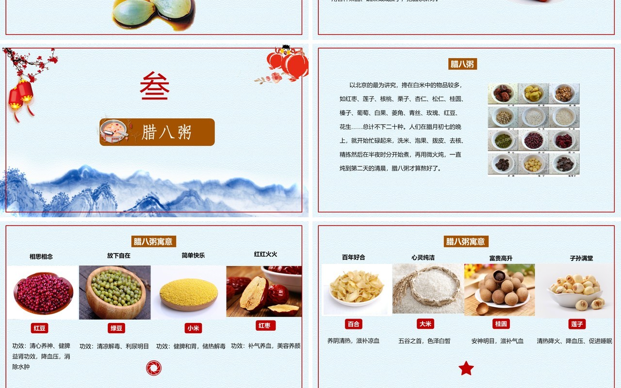 中国传统节日二十四节气腊八节主题PPT模板07