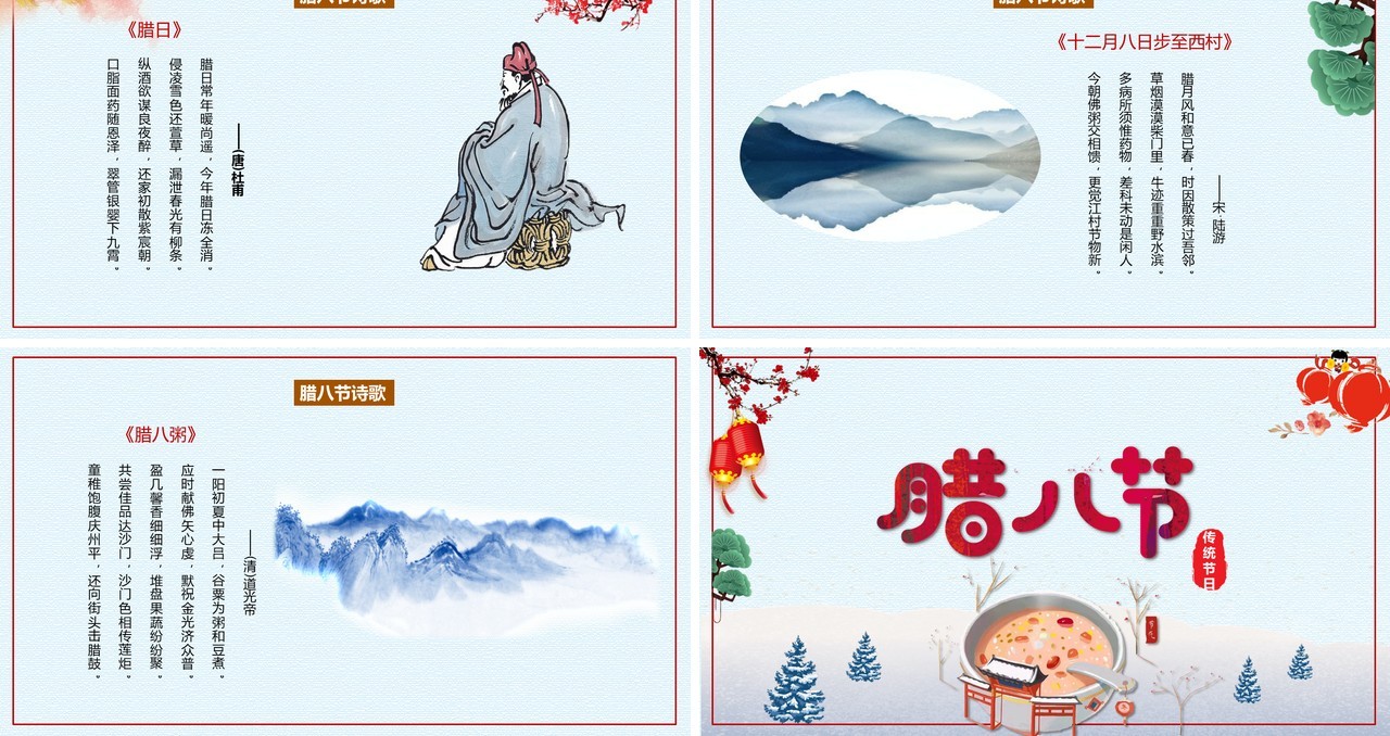 中国传统节日二十四节气腊八节主题PPT模板07