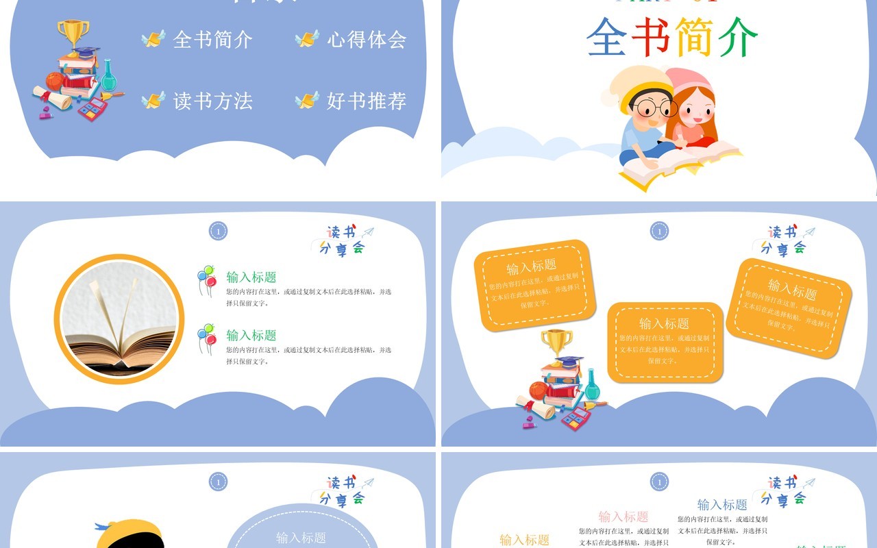卡通可爱儿童教育读书分享会PPT模板
