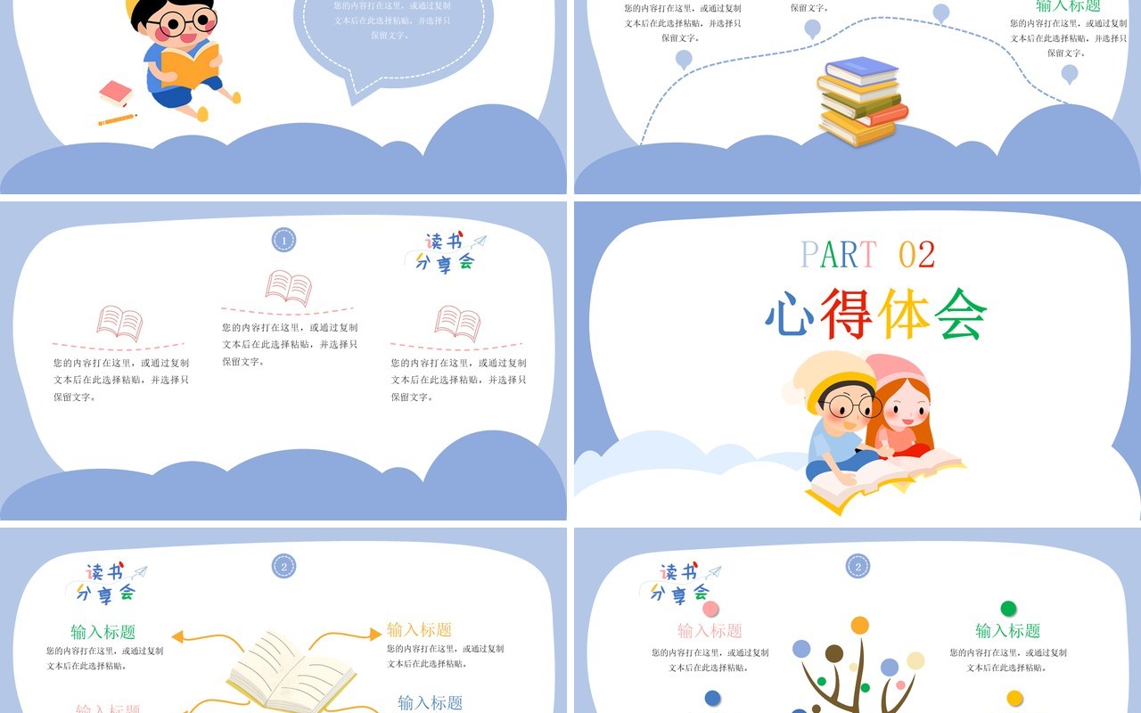 卡通可爱儿童教育读书分享会PPT模板