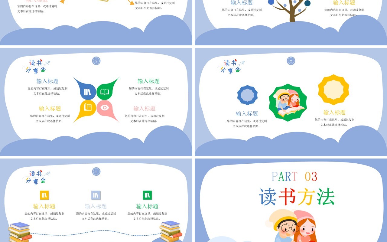 卡通可爱儿童教育读书分享会PPT模板
