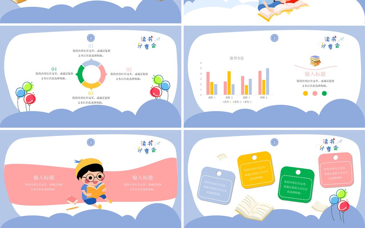 卡通可爱儿童教育读书分享会PPT模板