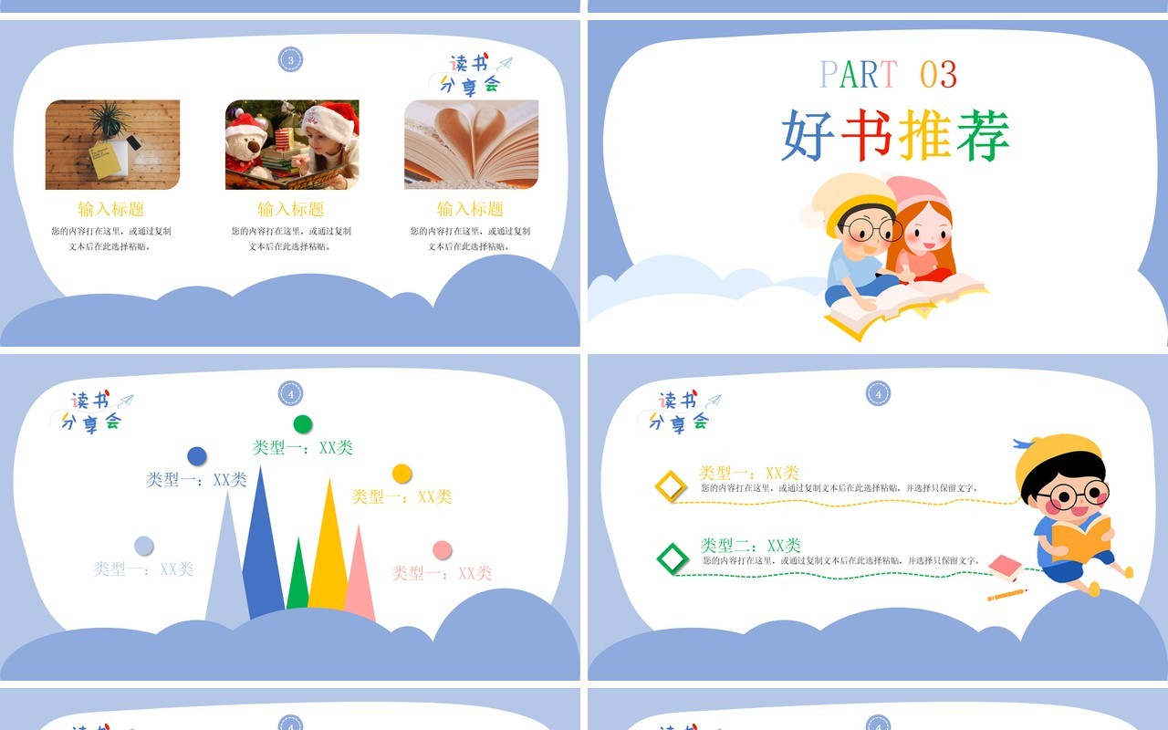 卡通可爱儿童教育读书分享会PPT模板
